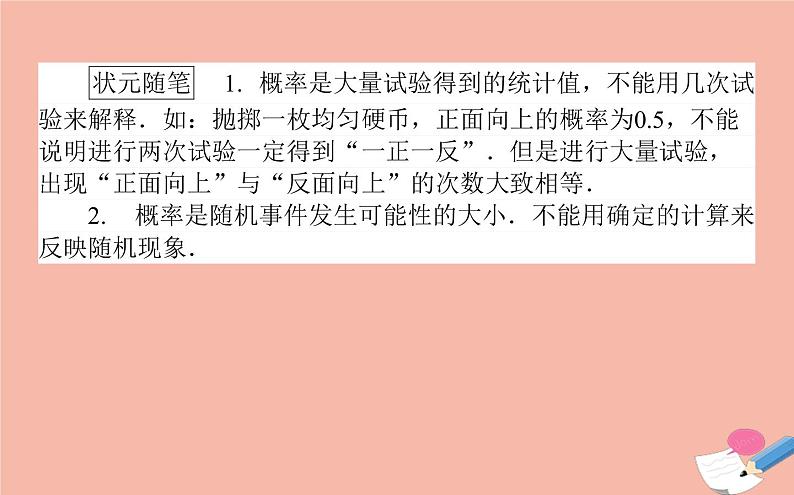 高中数学第三章概率3.1.2概率的意义课件新人教A版必修306