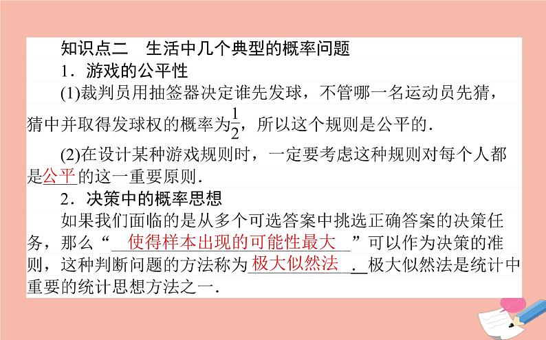 高中数学第三章概率3.1.2概率的意义课件新人教A版必修307