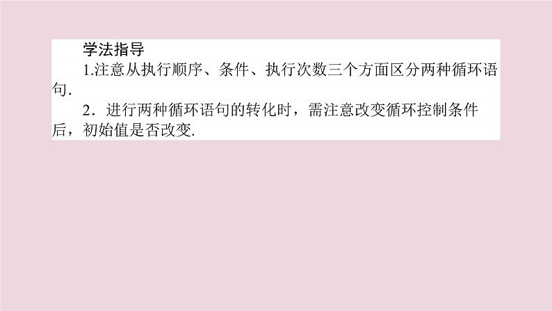 高中数学第一章算法初步1.2.3循环语句课件新人教A版必修304