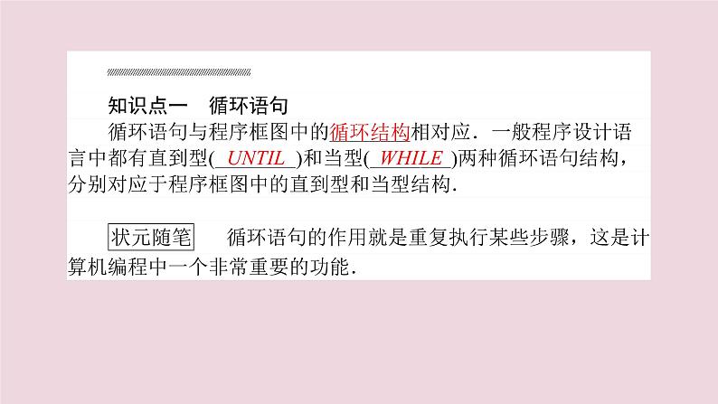 高中数学第一章算法初步1.2.3循环语句课件新人教A版必修305
