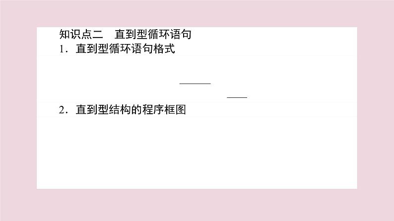 高中数学第一章算法初步1.2.3循环语句课件新人教A版必修306