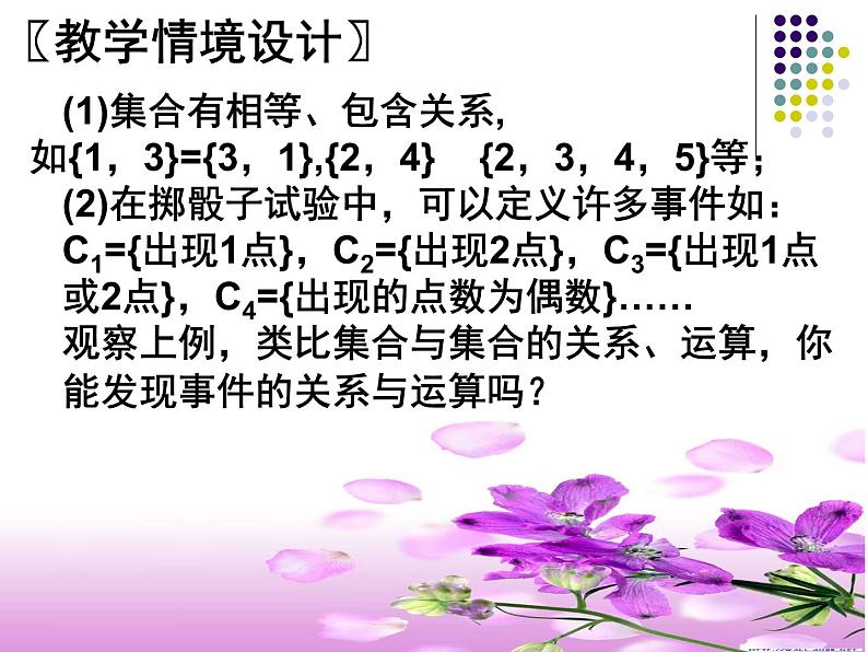 人教版数学必修3第三章3.1.3概率的基本性质课件(共22张PPT)第2页
