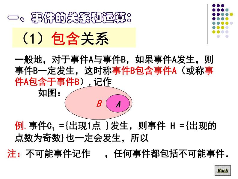 人教版数学必修3第三章3.1.3概率的基本性质课件(共22张PPT)第3页