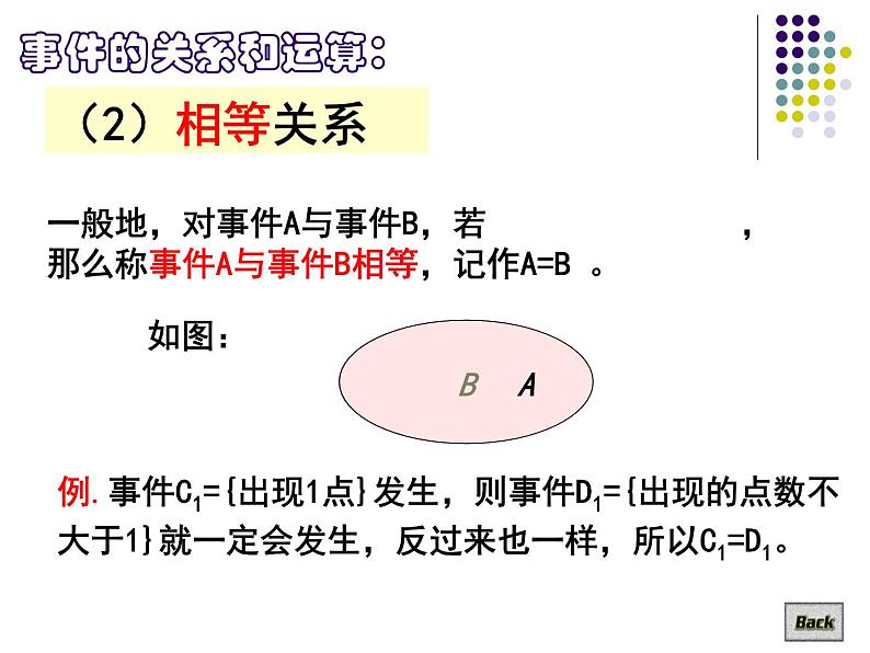 人教版数学必修3第三章3.1.3概率的基本性质课件(共22张PPT)第4页