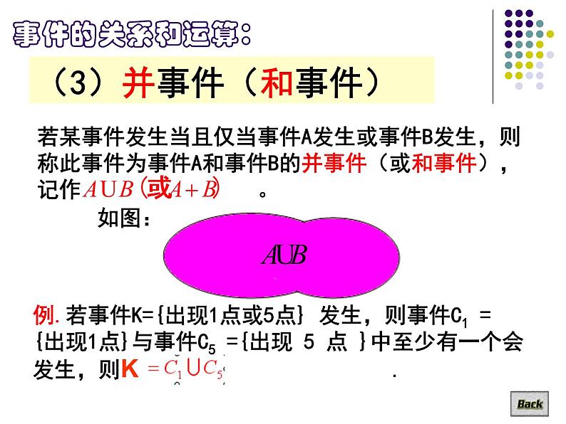 人教版数学必修3第三章3.1.3概率的基本性质课件(共22张PPT)第5页