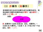 人教版数学必修3第三章3.1.3概率的基本性质课件(共22张PPT)