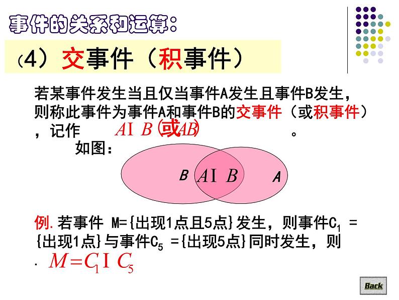 人教版数学必修3第三章3.1.3概率的基本性质课件(共22张PPT)第6页