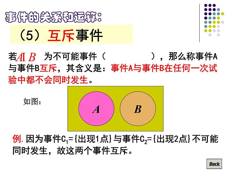 人教版数学必修3第三章3.1.3概率的基本性质课件(共22张PPT)第7页