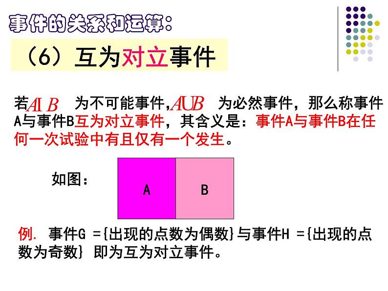 人教版数学必修3第三章3.1.3概率的基本性质课件(共22张PPT)第8页
