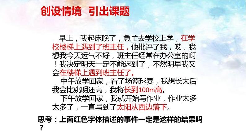 人教版高中数学必修三3.1.1-随机事件的概率(共21张PPT)课件PPT第2页