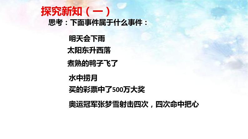 人教版高中数学必修三3.1.1-随机事件的概率(共21张PPT)课件PPT第5页