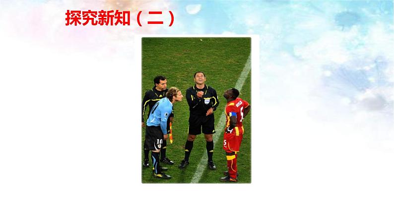 人教版高中数学必修三3.1.1-随机事件的概率(共21张PPT)课件PPT第7页