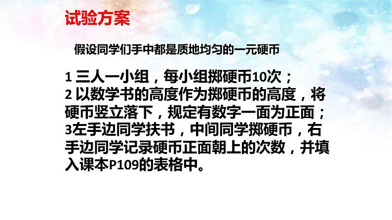 人教版高中数学必修三3.1.1-随机事件的概率(共21张PPT)课件PPT第8页