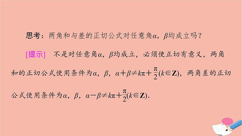 高中数学第3章三角恒等变换3.1两角和与差的正弦余弦和正切公式3.1.2第2课时两角和与差的正切公式课件新人教A版必修405