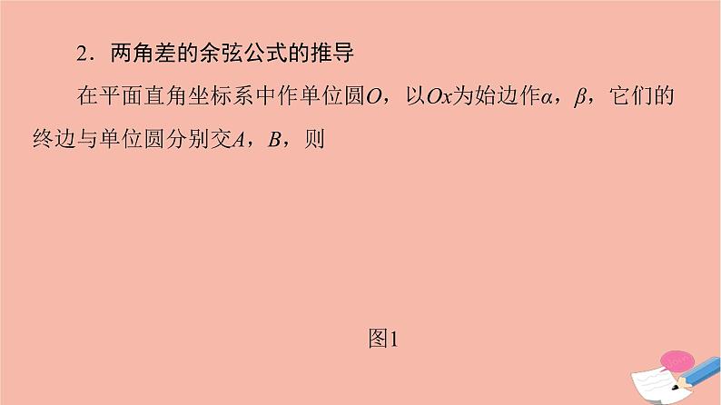 高中数学第3章三角恒等变换3.1两角和与差的正弦余弦和正切公式3.1.1两角差的余弦公式课件新人教A版必修4第6页