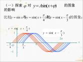 高中数学人教A版必修4课件-1.5 函数y=Asin(wx+φ)的图象2课时（18张PPT）