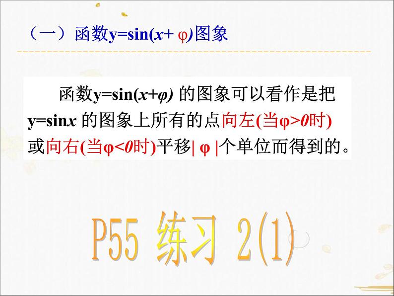 高中数学人教A版必修4课件-1.5 函数y=Asin(wx+φ)的图象2课时（18张PPT）第3页