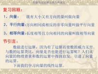 高中数学人教版新课标A必修4第二章 平面向量2.2 平面向量的线性运算备课课件ppt