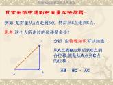 人教版高一数学必修四 2.2  平面向量的线性运算课件课件（共18张PPT）