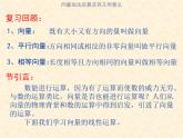 人教版高一数学必修四 2.2  平面向量的线性运算课件课件（共19张PPT）
