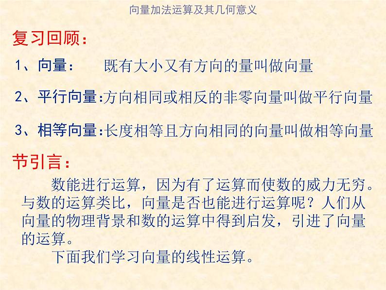 人教版高一数学必修四 2.2  平面向量的线性运算课件课件（共19张PPT）第2页