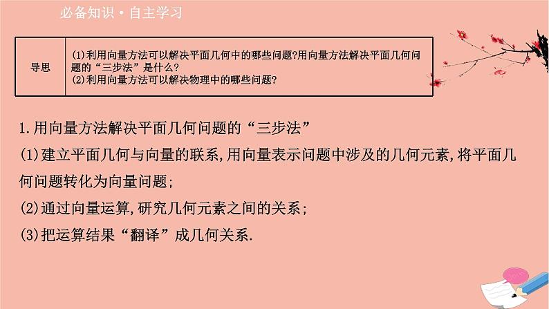 高中数学第二章平面向量2.5平面向量应用举例课件新人教A版必修4第3页