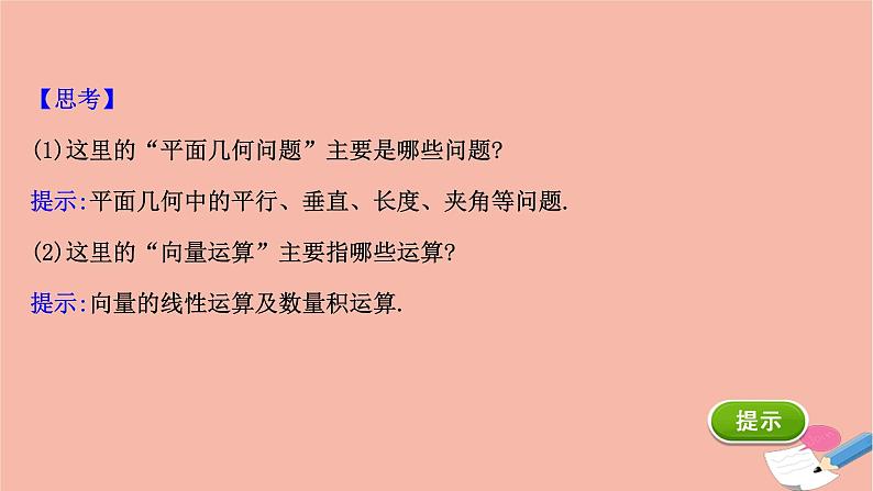 高中数学第二章平面向量2.5平面向量应用举例课件新人教A版必修4第4页