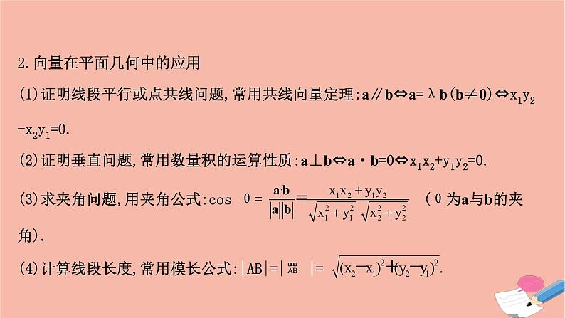 高中数学第二章平面向量2.5平面向量应用举例课件新人教A版必修4第5页