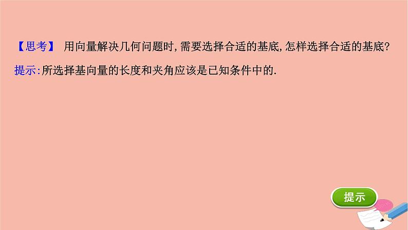 高中数学第二章平面向量2.5平面向量应用举例课件新人教A版必修4第6页