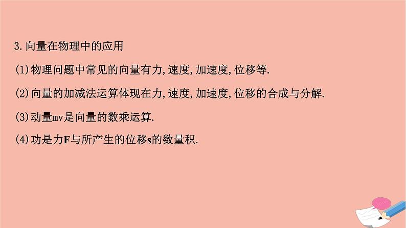 高中数学第二章平面向量2.5平面向量应用举例课件新人教A版必修4第7页