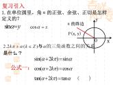 高中数学人教A版必修4课件-1.3三角函数的诱导公式 2课时（22张PPT）