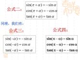 高中数学人教A版必修4课件-1.3三角函数的诱导公式 2课时（22张PPT）