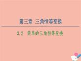 高中数学第3章三角恒等变换3.2简单的三角恒等变换课件新人教A版必修4
