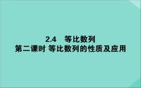 高中数学人教版新课标A必修5第二章 数列2.4 等比数列课前预习ppt课件