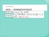 高中数学第二章数列2.4.2等比数列的性质及应用课件新人教A版必修5