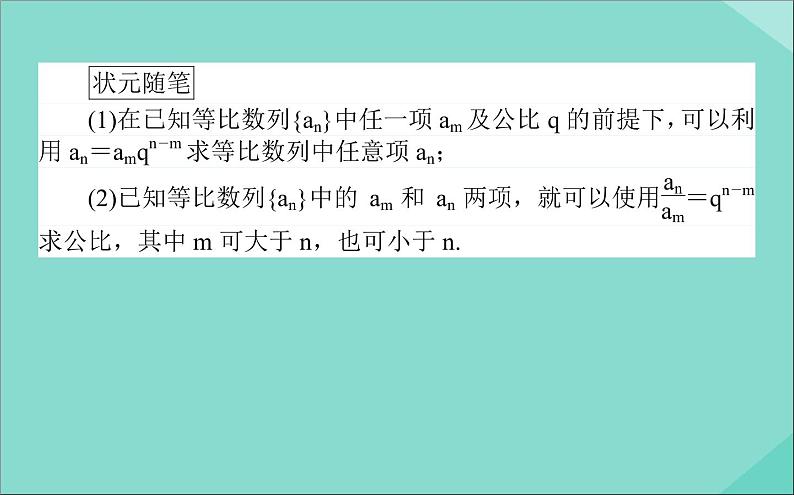 高中数学第二章数列2.4.2等比数列的性质及应用课件新人教A版必修5第3页
