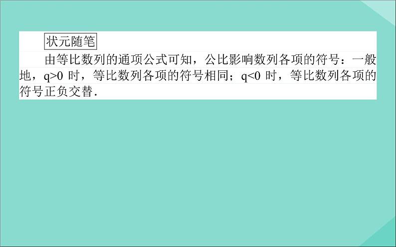 高中数学第二章数列2.4.2等比数列的性质及应用课件新人教A版必修5第5页