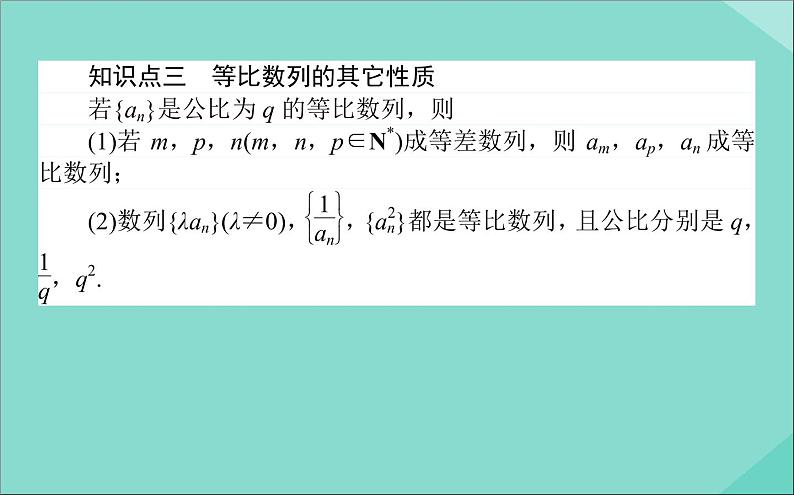 高中数学第二章数列2.4.2等比数列的性质及应用课件新人教A版必修5第6页