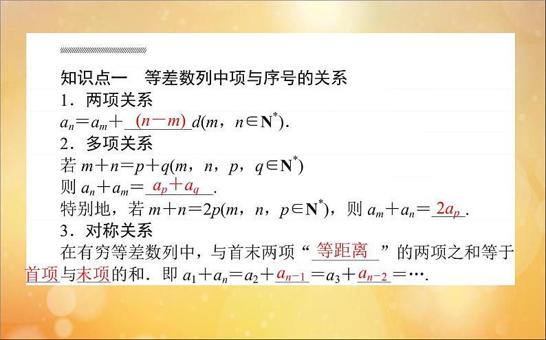 高中数学第二章数列2.2.2等差数列的性质及简单应用课件新人教A版必修5第2页