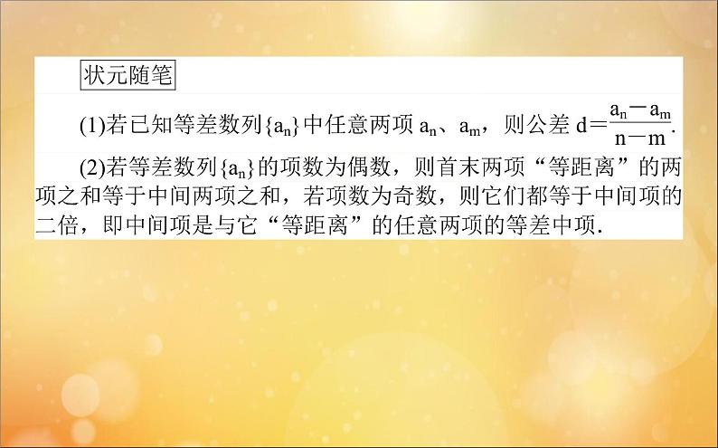 高中数学第二章数列2.2.2等差数列的性质及简单应用课件新人教A版必修5第3页
