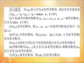 高中数学第二章数列2.2.2等差数列的性质及简单应用课件新人教A版必修5