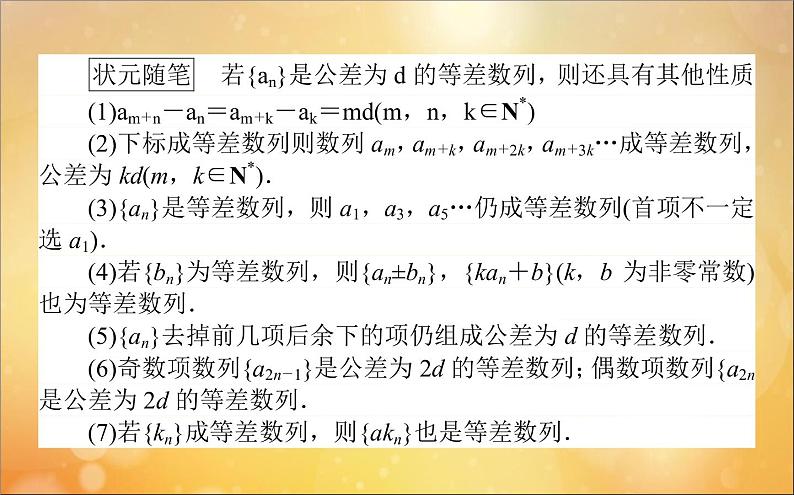 高中数学第二章数列2.2.2等差数列的性质及简单应用课件新人教A版必修5第5页