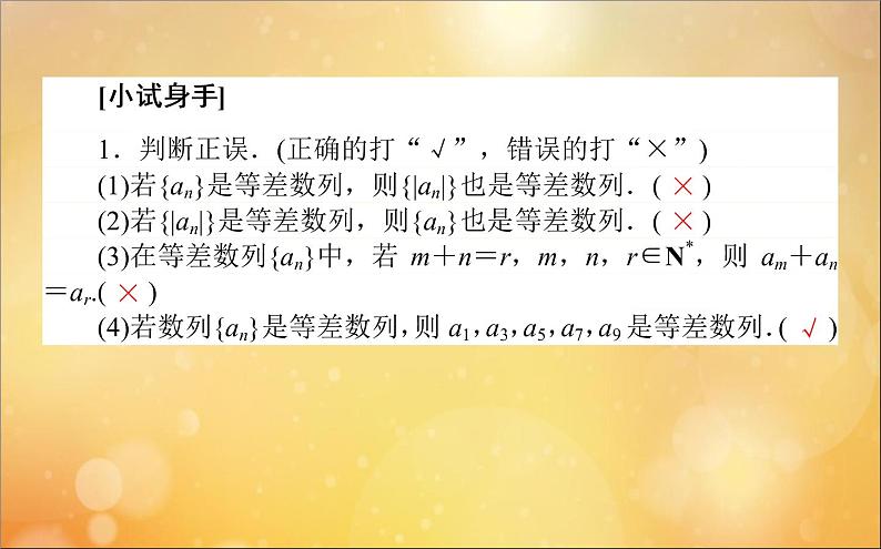 高中数学第二章数列2.2.2等差数列的性质及简单应用课件新人教A版必修5第6页