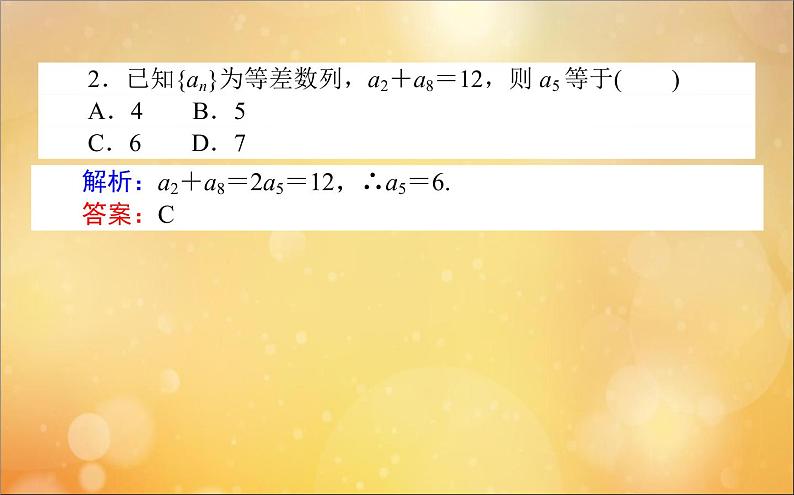 高中数学第二章数列2.2.2等差数列的性质及简单应用课件新人教A版必修5第7页