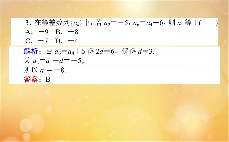 高中数学第二章数列2.2.2等差数列的性质及简单应用课件新人教A版必修5第8页