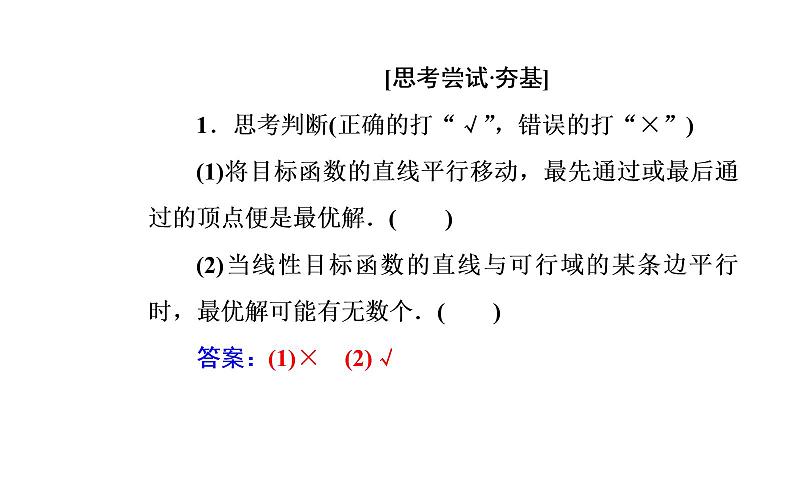 数学人教A版必修5课件3.3二元一次不等式（组）与简单的线性3.3.2第2课时 线性规划的实际应用第4页