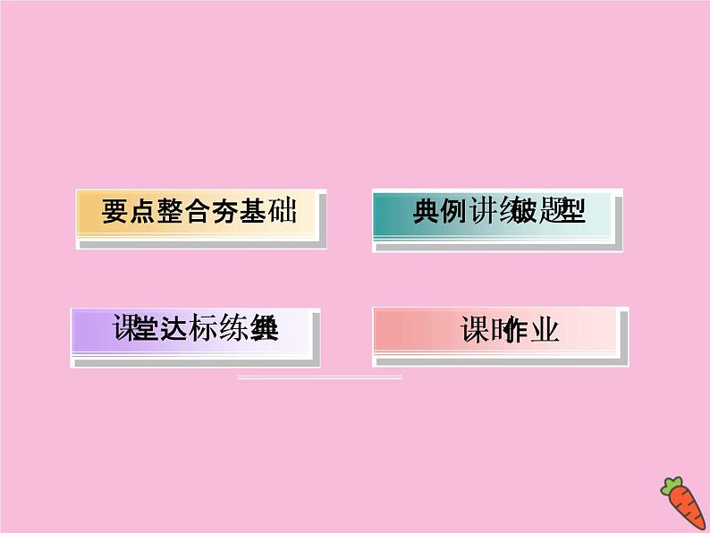 高中数学第三章不等式3.4基本不等式：ab≤a＋b2课件新人教A版必修5第4页