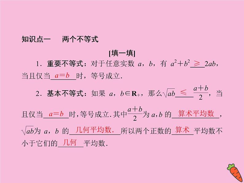 高中数学第三章不等式3.4基本不等式：ab≤a＋b2课件新人教A版必修5第6页