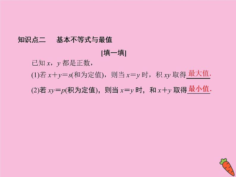 高中数学第三章不等式3.4基本不等式：ab≤a＋b2课件新人教A版必修5第8页