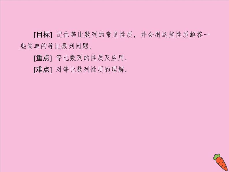 高中数学第二章数列2.4.2等比数列的性质课件新人教A版必修5第4页